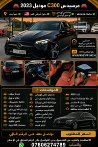 🚗 مرسيدس C300 موديل 2023 🚗 ✅ رقم أربيل ✅ دخول أمريكي كلين ✅ كفالة من أ...