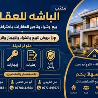 📢 عروض البيع والشراء والإيجار والرهن 📢 📍 الموقع: الشعلة – شارع أبو دهن...