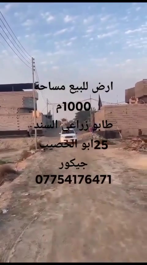 الارض انباع منها ٥٠٠وبقى ٥٠٠للبيع


**إذا كنت صاحب هذا الإعلان وتريد حذفه لأي سبب، رجاءا أرسل رسالة إلى الدعم الفني**