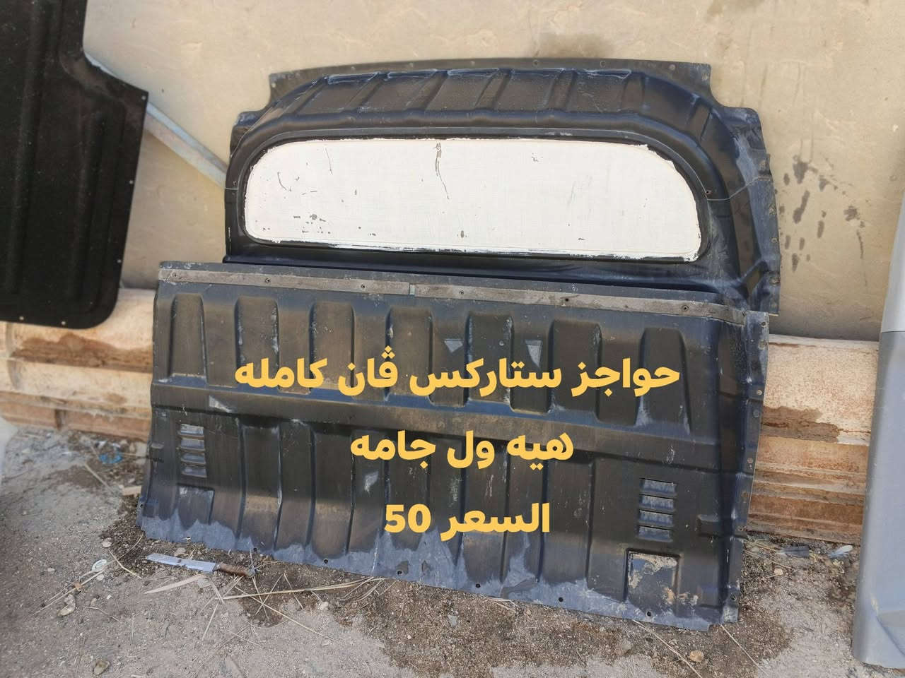 غراض ستاركس ڤان  مكاني نجف ***********
