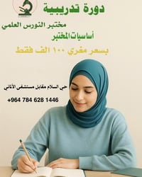 تدريب مختبرات • شهادة تدريب • النجف حي السلام