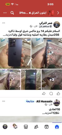 آيفون ١٤ برو ماكس • ٢٥٦ • فيس ايدي شغال