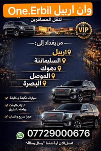 نقل مسافرين • بغداد-أربيل • جميع المحافظات