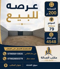 عرصة • منطقة 79 • ٢٠٠م