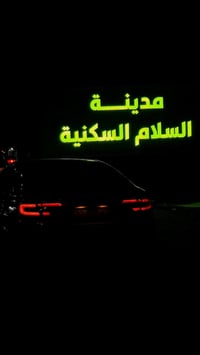 مدينة السلام • ٣ غرف • مجمع سكني