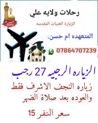 رحلات • للعوائل • النجف الاشرف