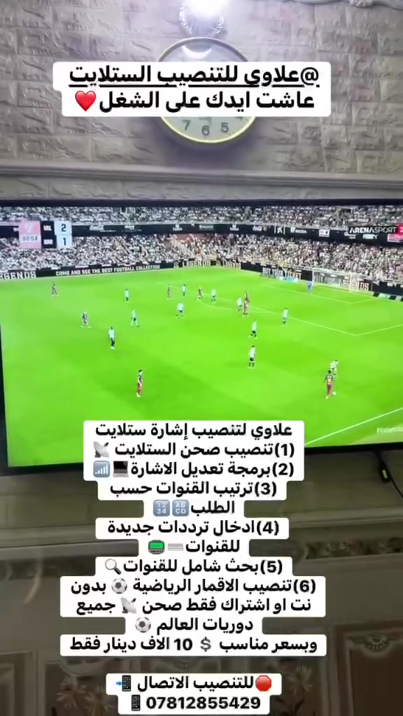 عملي اليوم 
تنصيب قمر يوتلسات 16 جميع دوريات العالم وكاس العالم 2026 📡⚽ تعليق عربي 🎤 مجانآ بدون اشتراك فقط صحن 📡

للتنصيب الاتصال *********** واتساب 
او مراسلة الحساب ..قضاء النصر
