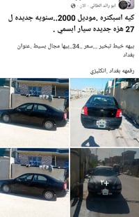 كيا سبيكتره • ٢٠٠٠ • بغداد