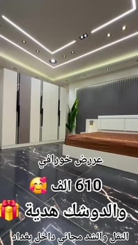 دوشك هدية • شحن مجاني بغداد • عرض ناري
