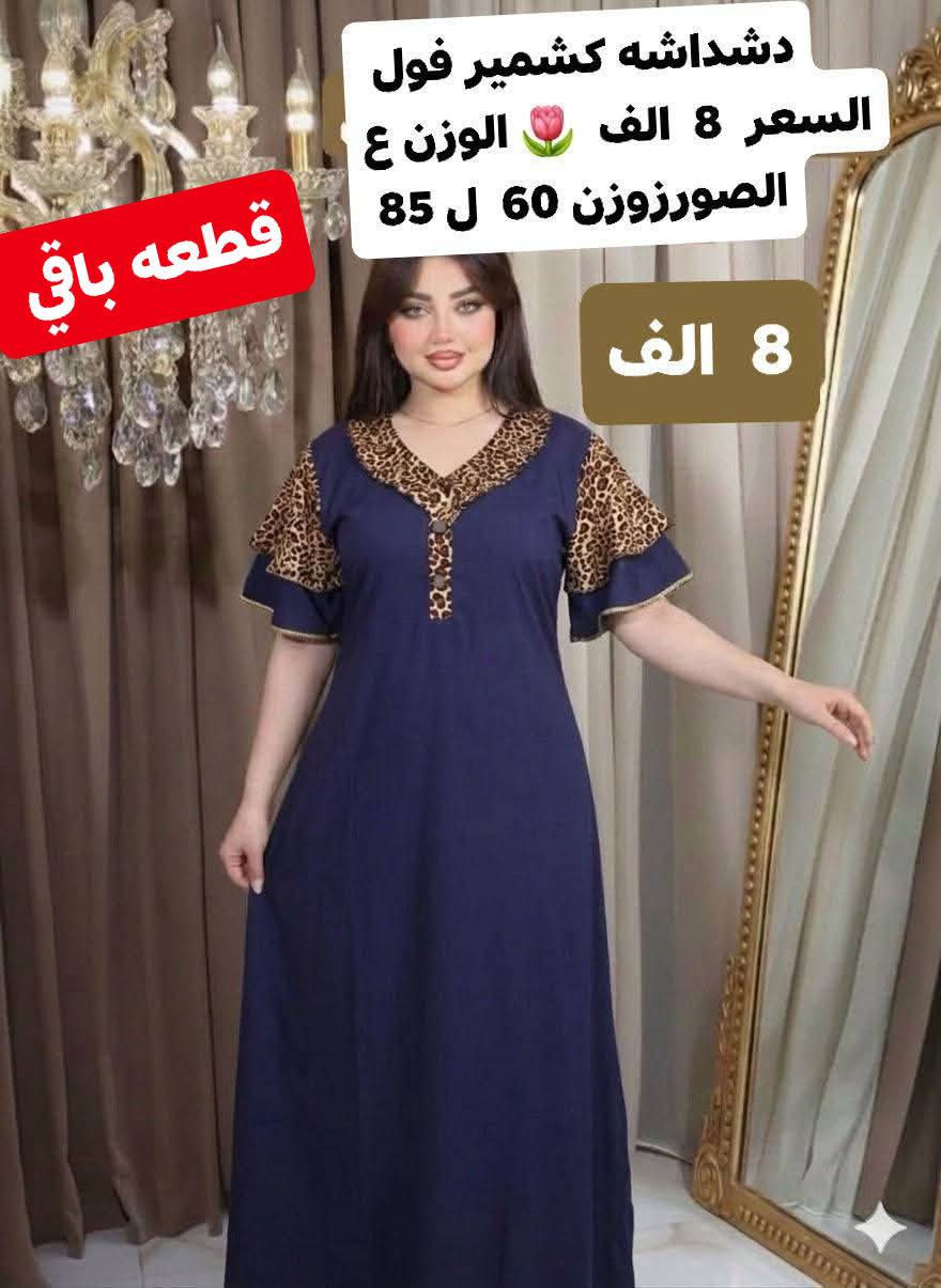 حبايب هذوله اواخر كل للون مكتوب عليه العدد باقي والعرض مستمر لليل   ❤️ 2 ب 15 
 السعر  8  و 2ب 15  وي كل طلب اكثر من 3 قطع هديه
الاوزان ع الصور


**إذا كنت صاحب هذا الإعلان وتريد حذفه لأي سبب، رجاءا أرسل رسالة إلى الدعم الفني**