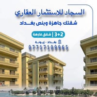 شقة للبيع مساحة 175 متر   في #مجمع_سومو  زيرو جاهزة للسكن   للاستفسار ...