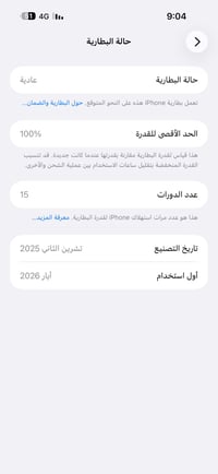 آيفون ١٧ برو ماكس • ٢٥٦ • الدوره