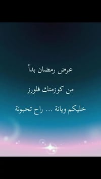 قرعة العيد • بوكس هدايا • مستحضرات تجميل