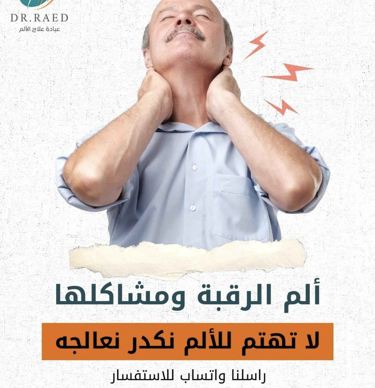 � العنوان:
بعقوبة الجديدة – خلف جامع سارية
داخل مجمع هيثم حميد الشمري

كشفيه مجانية 🛑 عرض لمدة اسبوع✅
سعر الجلسة 20 الف ✅

🦴 عيادة علاج طبيعي وتأهيل إصابات💙
نقدّم برامج علاجية متكاملة لحالات الألم والإصابات، وتشمل:

▪️ آلام الفقرات العنقية (الرقبة) والقطنية (أسفل الظهر)
▪️ الانزلاق الغضروفي وآلام الدسك
▪️ خشونة المفاصل (السوفان) وآلام المفاصل المزمنة
▪️ آلام الركبة وتأهيل ما بعد الإصابات
▪️ إصابات الملاعب والتمزق العضلي وتمدد الأربطة
▪️ مشاكل الأعصاب مثل العصب السابع والعصب الخامس
▪️ حالات الشد العضلي والتنميل والخدران

نركّز على تشخيص دقيق،
علاج طبيعي بدون جراحة،
وبرامج تأهيل تهدف لتخفيف الألم، تحسين الحركة،
وإرجاع المريض لنشاطه اليومي بأمان وثقة 💪🌿

📞 للحجز والاستفسار: ***********
