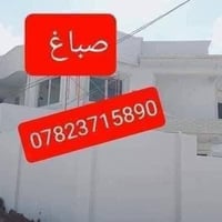 صباغ اربيل • صبغ داخلي • صبغ خارجي • تصليح جدران • علاج الرطوبة • فلان...