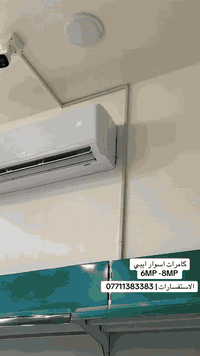 تم تجهيز منظومة كامرات اسوار 
الاستفسارات | *********** 

​#كاميرات_مراقبة #تنصيب_كاميرات #حماية_أمنية #كاميرات_IP #أجهزة_أمنية #مراقبة_عن_بعد #هيك_فيجن #داهوا #CCTV #كاميرات_لاسلكية
