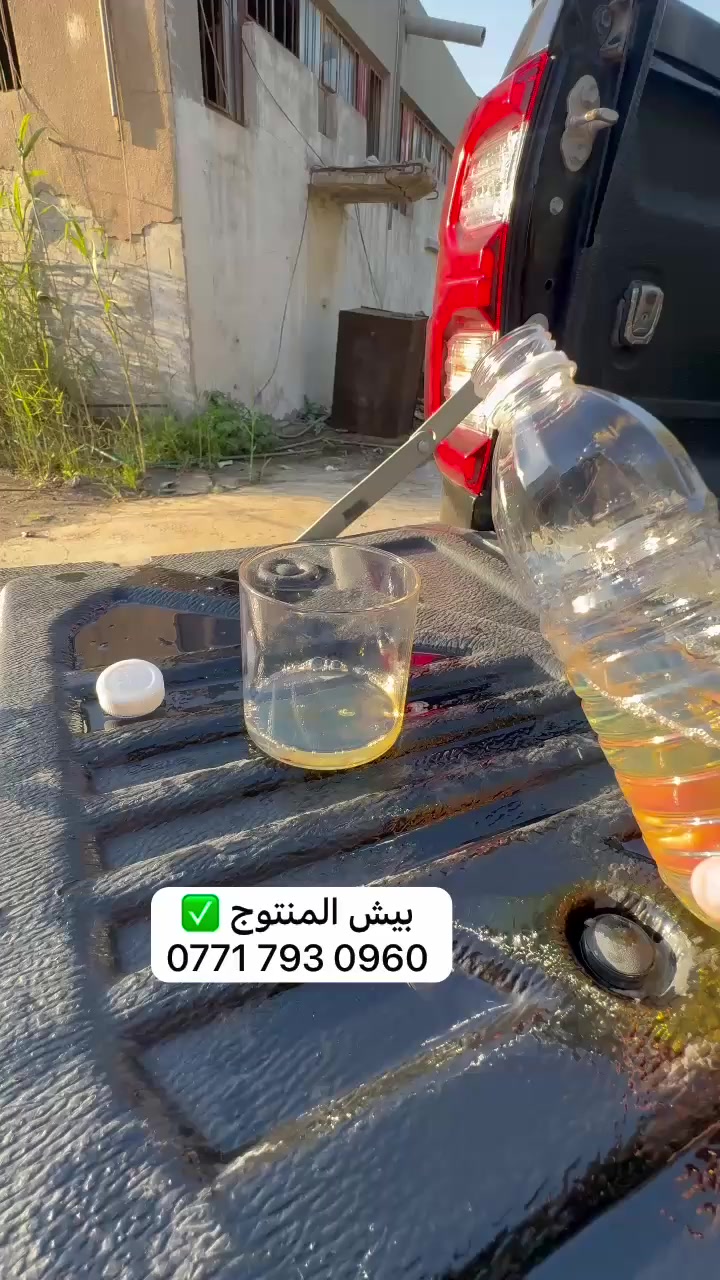 منتوج اصفر كثافة ( 15 - 20 )  كونتنيوم
التفريغ شرط الفحص ‼️

الكميات : 
12,000 لتر 
16,000 لتر
12,000 لتر 
17,000 لتر 
36,000 لتر 

جميع الكميات 🔴 ذرعة + عداد 

#صفحة_بيش_المنتوج_الرسمية 
#تجهيز_مباشر_من_المعمل 

للاتصال : 📞

0771 793 0960

‭+964 771 145 0463‬
