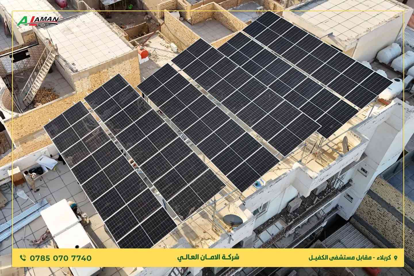 🤍 الأولى باختياركم دائماً … نجاحٌ مستمر منذ 19 سنة 🤍
🔴 ادخل الصور و شوف الإبداع المتواصل بأيادي مهندسي شركة #الامان_العالي لصالح مدرسة أهلية .
:
◻️ انظمتنا في الطاقة الشمسية، ضمانها الأقوى بالعراق 
:
🟩 لكل مشروع نقدم حلولنا الاحترافية برؤية هندسية متكاملة 
🟩 بالصور ؛ شركة الامـان العالي تواصل أعمالها بتنفيذ منظومات الطاقة الشمسية، و حلولنا في هذا المشروع كانت مقدمة لأحدى المدارس الأهلية ( مدرسة سنابل العلم ) بحجم 29 كيلواط .

تكاملت منظومتنا هذه عبر : 
🟢 الانفيرتر براند ايكوشيلد حجم ال ١٢ Kw عدد ٣ .
🟢 البطاريات العملاقة ايكوشيلد حجم ١٥ كيلوواط عدد 2
🟢 الألواح الشمسية ايكوشيلد عدد 48 لوح حجم ٦٠٠ واط
🟢 الأسلاك والجوزات براند ايكوشيلد 
( يعني منظومة الامـان العالي تنطيك دائما توافقية ١٠٠٪؜ ونسبة الأعطال شبه صفرية )

🟩 للمزيد او الاستفسار قم بزيارتنا ؛
كربلاءالمقدسة - مقابل مستشفى الكفيل 

🟩 او اتصل على :
*********** - ***********
