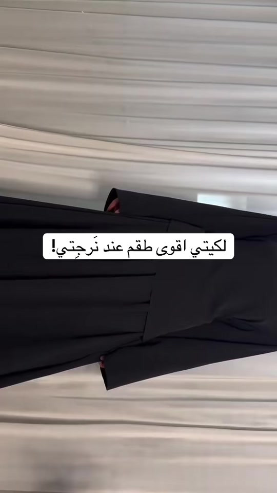 طقم من احلى الأطقم  قياسات حسب الطلب  حسب الطول والوزن  ما تعرفين قياسك ؟ 🥲 نساعدج تعرفين القياس توصيل 🚚 موجود لكلّ العراق  خدمة التوصيل خمسة الاف  للحجرْ- اكتب تم في التعليقات  — #نَرجِتي_ستايل  #محرم  #ملابس  #تنورة  #طقم  - اللهم صل على محمد وعلى ال محمد 🤍


**إذا كنت صاحب هذا الإعلان وتريد حذفه لأي سبب، رجاءا أرسل رسالة إلى الدعم الفني**