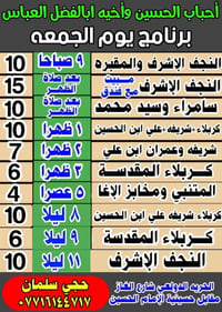 ⭐️⭐️(حمله احباب الحسين واخيه ابا الفظل  العباس )⭐️⭐️    (2026-6-12) يو...