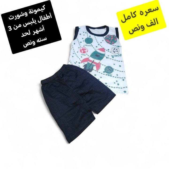 كيمونة وشورت يلبس من ٣ أشهر لحد سنه ونص سعره كامل بألف ونص اسعارنا بلاش ارخص من الرخيص
توصيل الف داخل سامراء و 5 كل محافظات العراق
كيمونة وشورت يلبس من ٣ أشهر لحد سنه ونص سعره كامل بألف ونص اسعارنا بلاش ارخص من الرخيص


**إذا كنت صاحب هذا الإعلان وتريد حذفه لأي سبب، رجاءا أرسل رسالة إلى الدعم الفني**