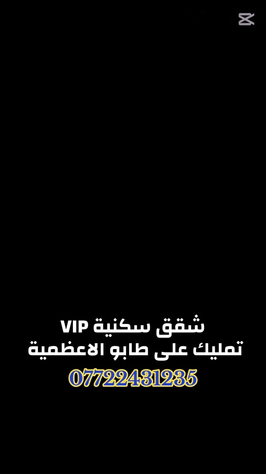 السكن المريح والاستثمار المناسب.          يبدي ويانا.         📌موقع شارع عمر  📌موقع راس الحواش  📌موقع راغبه خاتون مقابل سريع محمد القاسم 📌موقع الوزيرية  مساحات 80م/90م/120م/140م  موفريلك كل الخدمات الي تحتاجها ⭕️ (للحجز والاستفسار) ***********     #بغداد #العراق#عقارات #الشعب_الصيني_ماله_حل😂😂 #عيد_سعيد 
