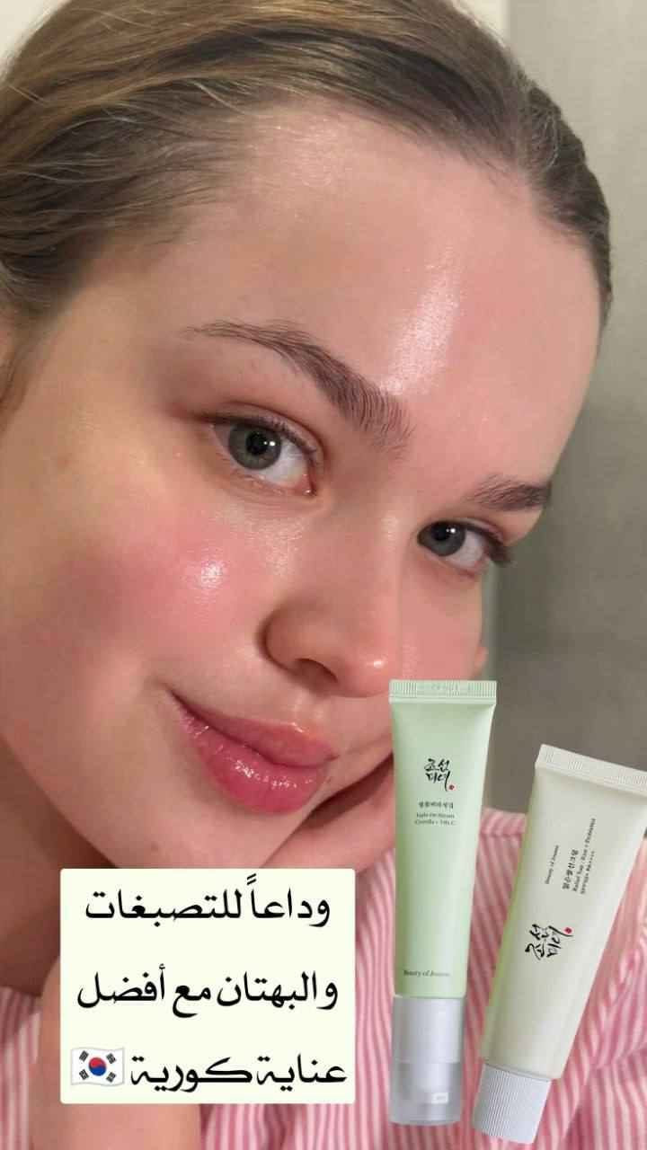 ✨ عرض العناية والإشراقة الكورية من براند Beauty of Joseon ✨
إذا تدورين على بشرة صافية، ناعمة ومشرقة مثل البشرة الكورية فهذا العرض راح يكون اختيارج المثالي 🤍🌿. 

1️⃣ سيروم من براند Beauty of Joseon 💚
سيروم كوري غني بخلاصة السنتيلا الآسيوية + فيتامين C، يساعد على تحسين مظهر البشرة 
2️⃣ واقي شمس من براند Beauty of Joseon 
واقي شمس كوري بتركيبة خفيفة ومريحة على البشرة، 

منشأ المنتجات: كوريا 🇰🇷💯
 البراند: Beauty of Joseon.
@للجميع بغداد, العراق


**إذا كنت صاحب هذا الإعلان وتريد حذفه لأي سبب، رجاءا أرسل رسالة إلى الدعم الفني**