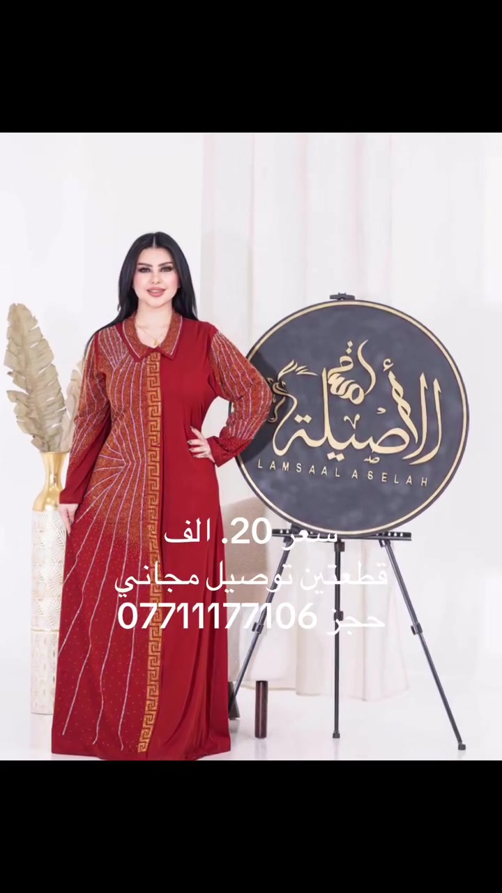 كلابيات العيد وصلت 💗💗💗
بضاعه العيد يمنا غير ❤️❤️❤️
تميزي باطلاله واناقه متميزه 💚💚💚كلابيات الوان وقياسات متنوعه 💙💙
نوعيه القماش كشمير كابوي مطاط 💗💗💗
سعر 20. الف  قطعتين توصيل مجاني 🔥🔥🔥
استغلوا العرض  
موقعنا بغداد المشتل شارع المطبك مقابل مختبر القسور الطبي  حجز *********** 
 #كلابيات #الشعبالصينيمالهحل #تراكات #دشداشة #مخوار #شلحات #دراعات #بجامات #اكسبلور #دشداشه #المشتل
