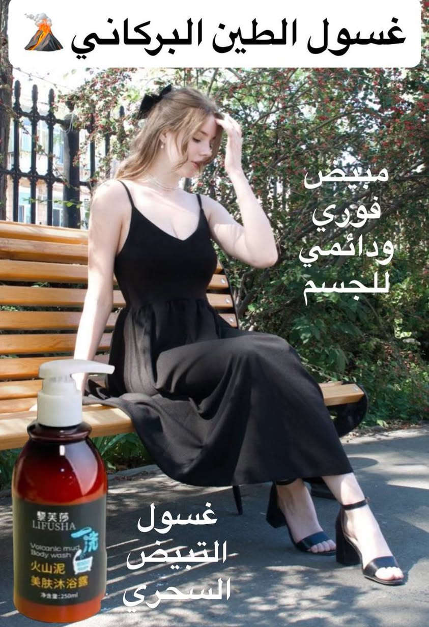 🩵 غسول الاستحمام الطين البركاني 🩵

مكونات الغسول البركاني طبيعية
لتبييض وتنعيم البشرة بشكل موضوح
ومع الاستمرار والاستعمال راح تفتح بشكل دائم 🫣🥰


**إذا كنت صاحب هذا الإعلان وتريد حذفه لأي سبب، رجاءا أرسل رسالة إلى الدعم الفني**