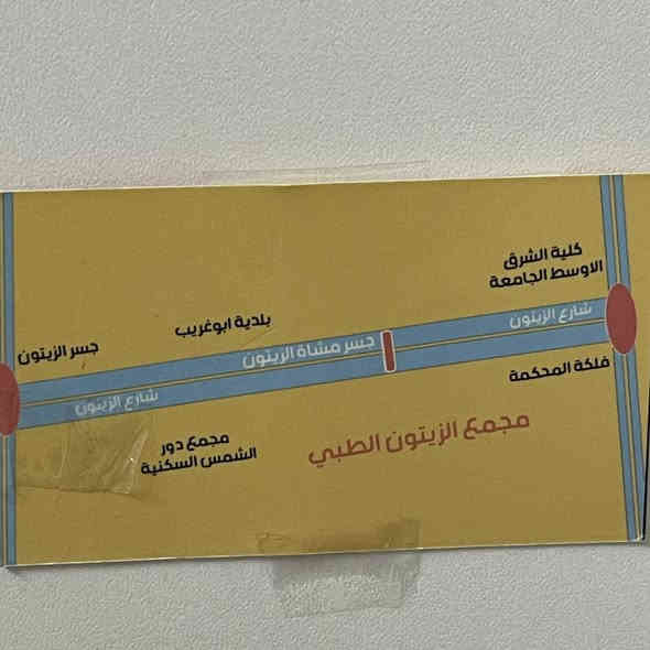 السلام. عليكم. الى اهلنا وناسنا في ابو غريب. 
السلام عليكم الى اهلنا وناسنه  تم افتتاح. عياده للدكتوره. مروه حميد محمد ( بورد عربي ) زميلة المجلس العربي للاختصاصات الطبية اختصاص طب اطفال والخدج وحديثي الولادة 

العنوان ابوغريب . شارع الزيتون . مجاور جسر مشاة 

للاستفسار لاتصال على رقم *********** وات ساب
