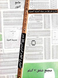 الرمادي اب ٧ كيلو • ٤٠٠م • شارع ١٠م