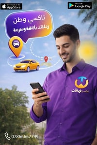 تكسي وطن • الكوت • يجيك للباب