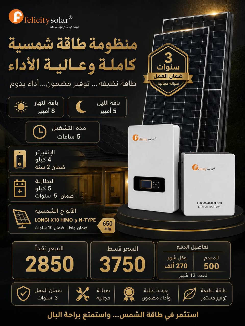 السلام عليكم
نقدم لكم أقوى باقات الطاقة الشمسية المتكاملة، المصممة بأعلى جودة وكفاءة لتناسب كل الاحتياجات والبيوت في (الرميثة والنجمي وكافة مناطق المثنى).
​📋 اختر الباقة اللي تناسب بيتك وميزانيتك:
​⚡ باقة 6 أمبير: الخيار المثالي والمصغر للمصاريف الأساسية (إضاءة، شاشات، مبردة، مراوح، وثلاجة).
​⚡ باقة 8 أمبير: تشغيل مريح للمنزل مع الأجهزة الأساسية وزيادة في الاستقرار.
​⚡ باقة 10 أمبير: الطاقة الكاملة لراحة بالك! تشغل الأجهزة الأساسية وزيادة عليها حسب توزيع الأحمال.
​⚡ باقة 12 أمبير: الباقة العملاقة! تشغيل متكامل لراحة رفاهية تامة وبدون أي قلق.
​🌟 لماذا تختار منظوماتنا؟
​ألواح شمسية من جيل حديث وبأعلى كفاءة في الإنتاج حتى مع درجات الحرارة العالية.
​إنفيرتر ذكي يحمي أجهزة البيت من تذبذب التيار.
​بطاريات ذات عمر طويل تضمن لك استمرار الطاقة طوال الليل.
​فريق هندسي متخصص يتولى التركيب بمهنية عالية وأمان تام.
​ضمان حقيقي والدعم الفني متواجد دائماً لخدمتكم.
​📞 للحجز والاستفسار:
​تواصل معنا الآن عبر رسائل الصفحة، أو اتصل بنا مباشرة على الرقم ***********

