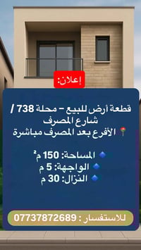 قطعة أرض للبيع - محلة 738 / شارع المصرف الأفرع بعد المصرف مباشرة المسا...