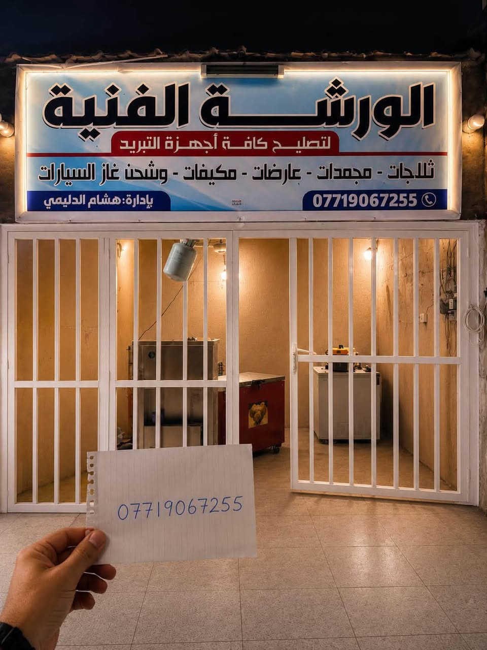 السلام عليكم اخوان بما انه المحاويل عزيزة عليه وبالاصل هيه ولايتي واني بخدمه ولايتي حبيت اسويلكم فكرة تخدمكم وبالاخص اليتعاجز ياخذ ثلاجه وينقله وكروه وستوته فقط اتصل واني اجيك البيت اسويها وبسعر مناسب وضمان 
ورشه تصليح ثلاجات والمجمدات جوال اجيك البيت 

 لكافه انحاء المحاويل فقط ماعليك غير تتصل *********** او تراسل بكل وقت وانشالله بخدمتك وبخدمه اهلنا وناسنه في قضاء المحاويل 

*********** ورشه هشام الدليمي 

واتساب***********
— في ‏محاويل قريه البعلوان‏.
— في ‏بابل المحاويل قريت البوعلوان‏.
