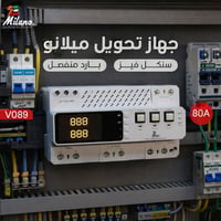 تحويل تلقائي • ٨٠أمبير • مؤقت ذكي