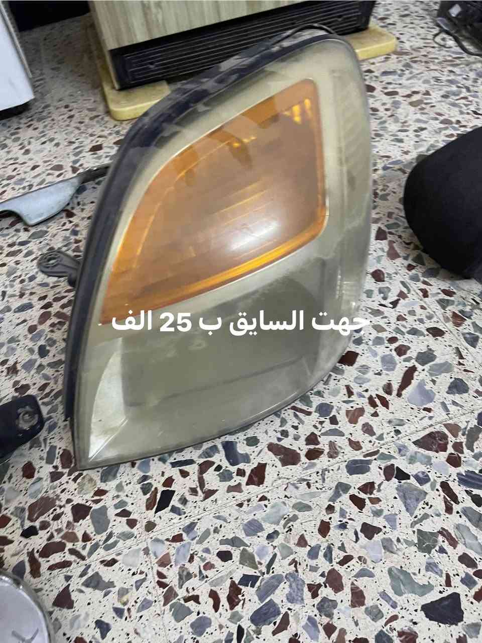 الله يساعدهم غراض تفصيح. 2000و 2007
كل قطعه وعليها سعرها وعندي توصيل كل العراق 
***********4 
***********وتساب هم موجود
