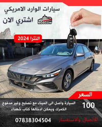 النترا ٢٠٢٤ • واصلة الميناء • حادث موضح
