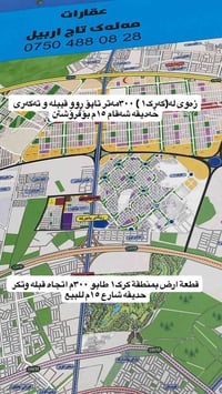 كرک١ أربيل • ٣٠٠م • طابو