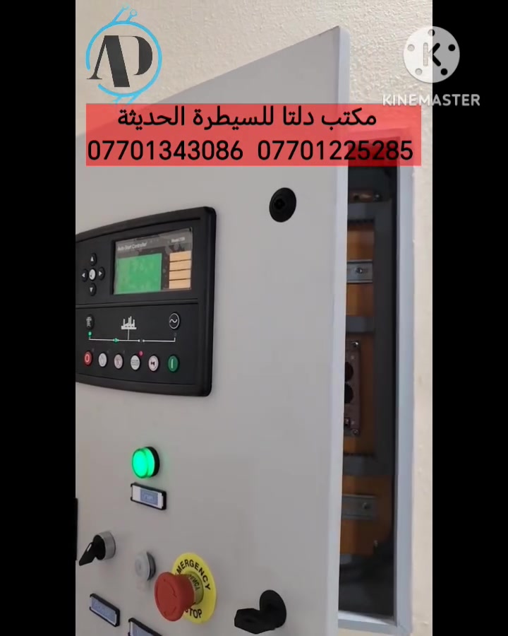 ​✨ الفن والاحترافية في لوحة واحدة! 🛠️
هل سئمت من فوضى الأسلاك وصعوبة الصيانة؟ في مكتب دلتا، نحول لوحة التوزيع من مجرد جهاز كهربائي إلى قطعة فنية منظمة تزيد من احترافية عملك أمام زبائنك. 🔌💎

​💡 مميزاتنا:

1️⃣ دقة التنفيذ: اهتمام بأدق التفاصيل الجمالية والتقنية. 📐

2️⃣ سهولة التعامل: واجهات واضحة وترتيب منطقي يسهل مهمة المشغل. ⚙️

3️⃣ دعم فني مستمر: خدمة ما بعد البيع هي أولويتنا القصوى. 🤝

​🏆 مكتب دلتا - نجمع لك بين القوة والأناقة.

​📍 العنوان: كركوك - طريق شركة غاز الشمال - مقابل مركز تركلان.

📞 للتواصل والاستفسار:
 *********** 📱

*********** 📱
