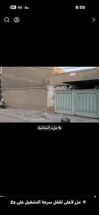 دار للبيع المساحه ٢٠٠متر طابق واحد طابو صرف زنجيل مع تشجير ملاصق خلف ا...