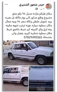 مازده • ١٩٩٥ • بصره