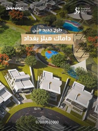 طرح الرفاهية الجديد يبدأ من داماك  احجز الان العنوان : شارع المطار - د...