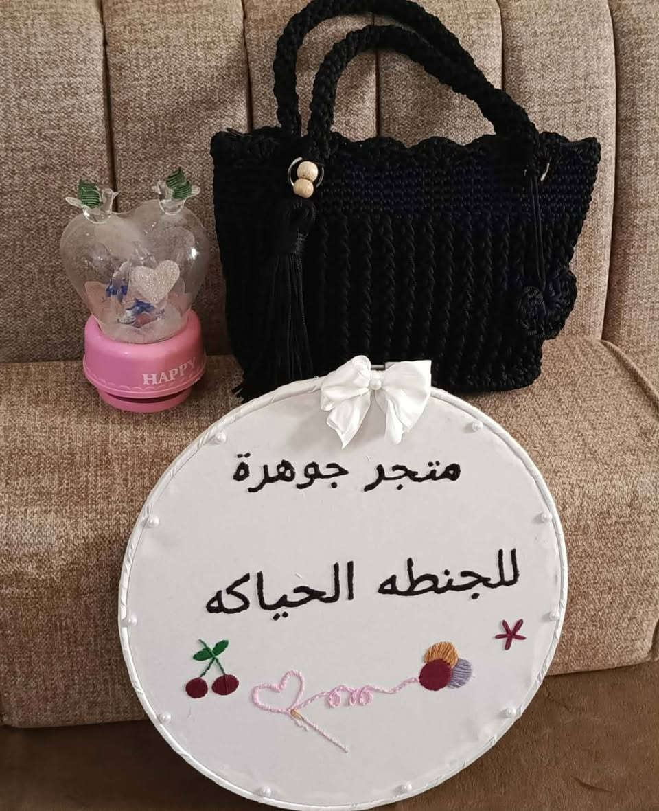 شغلي الجميل حسب الطلب متوفر توصيل كل المحافظات تهدى الى كل من تحب التميز🌺🌺
للطلب  او الاستفسار تواصلي معي ماسنجر ❤️❤️
متوفر_توصيل 🌺 كل المحافظات 🌹🌹


**إذا كنت صاحب هذا الإعلان وتريد حذفه لأي سبب، رجاءا أرسل رسالة إلى الدعم الفني**