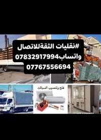 #نقليات الثقة صار نقل بيتك سهل لاتحتار متوفر عمال فتح وشد جميع انواع ا...