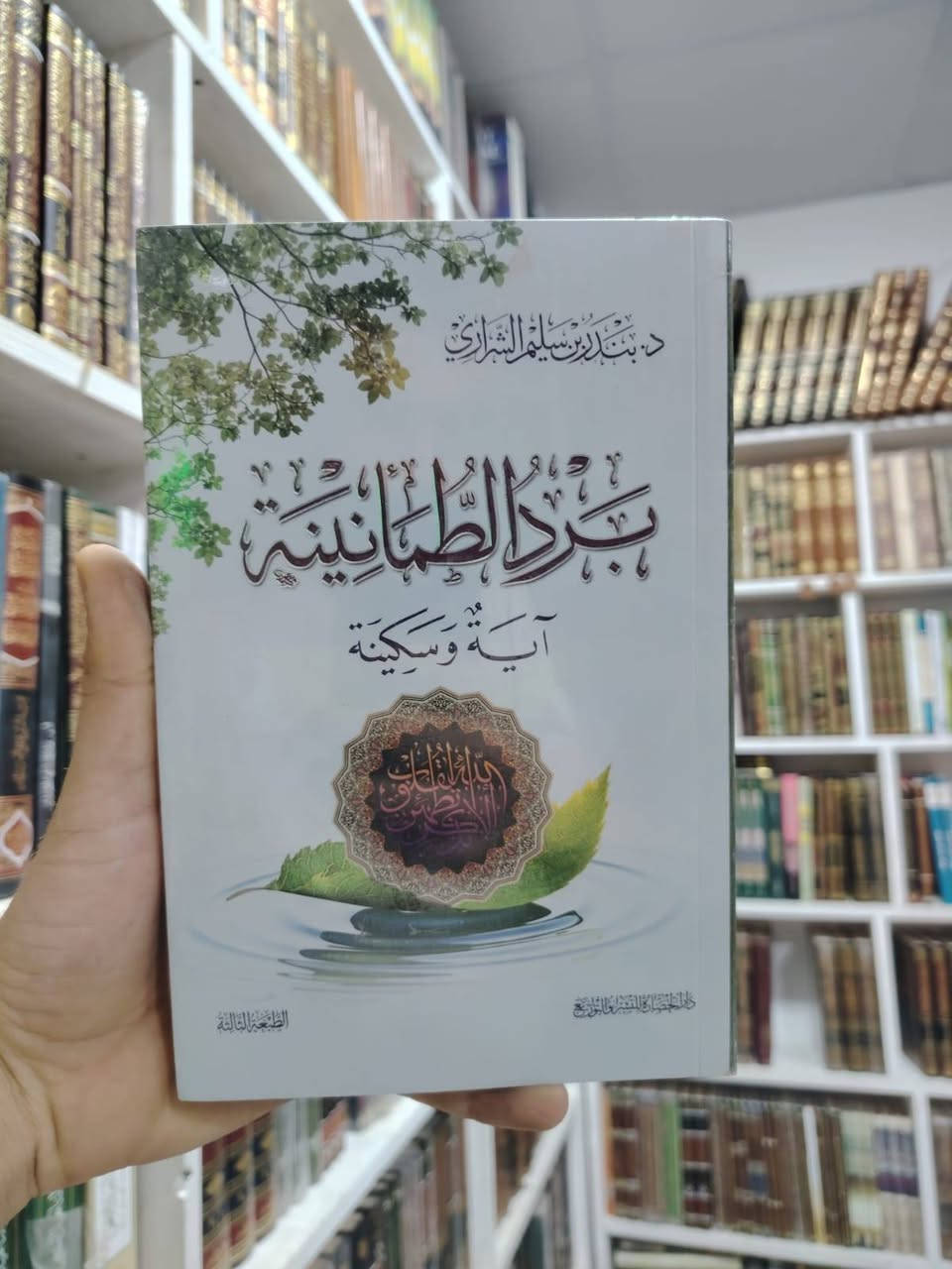 دار الحضارة باصداراتها الأنيقة 🌿💌
تتوفر خدمة توصيل لجميع المحافظات ٥ آلاف 🛻


**إذا كنت صاحب هذا الإعلان وتريد حذفه لأي سبب، رجاءا أرسل رسالة إلى الدعم الفني**
