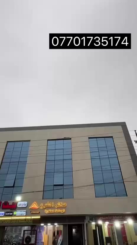 بناية للبيع في شارع نادي النفط 
مساحة ٣١٥
١٠ شقق
٥ محلات
وارد خمسة ملايين وخمسة مائة الف دينار
سعر / مليار وثلاث مائة مليون دينار عراقي
للاستفسار
مكتب الحضارة للوساطة العقارية
***********
