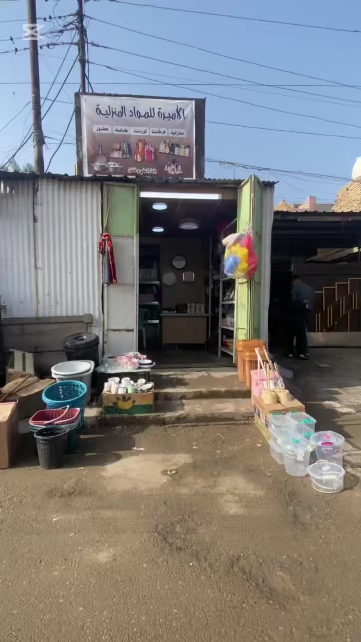 اللهم صلي على محمد وال محمد 
كلشي متوفره من الاغراض المنزليه
بفلس ونص 
يوجد توصيل لكل بغداد
العنوان التاجي حي الحسن العسكري  
للستفسار 
***********
