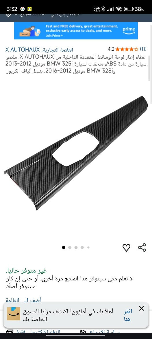 سلام عليكم شلونكم شباب .
قطع طلعن بالأمزون جديدات ما مستعملات ابد .
شكل كاربون .
قطعه تبريد خلفي Bmw x1 2016 
قطعه كير ما اعرف يا موديل بس جديده .
اي استفسار عن السعر والتوصيل الأتصال على هذا الرقم 
***********
