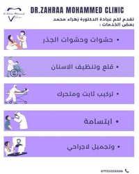 🎉🔥 أقوى عروض عيادة الأسنان 🔥🎉 هسه تگدر تختار العرض المناسب إلك 😍👇  ✨ ا...